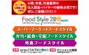 九州最大の食の商談展示会「Food Style 2018」に出展します