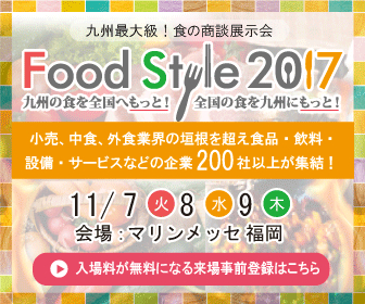 FoodStyle2017に出展します