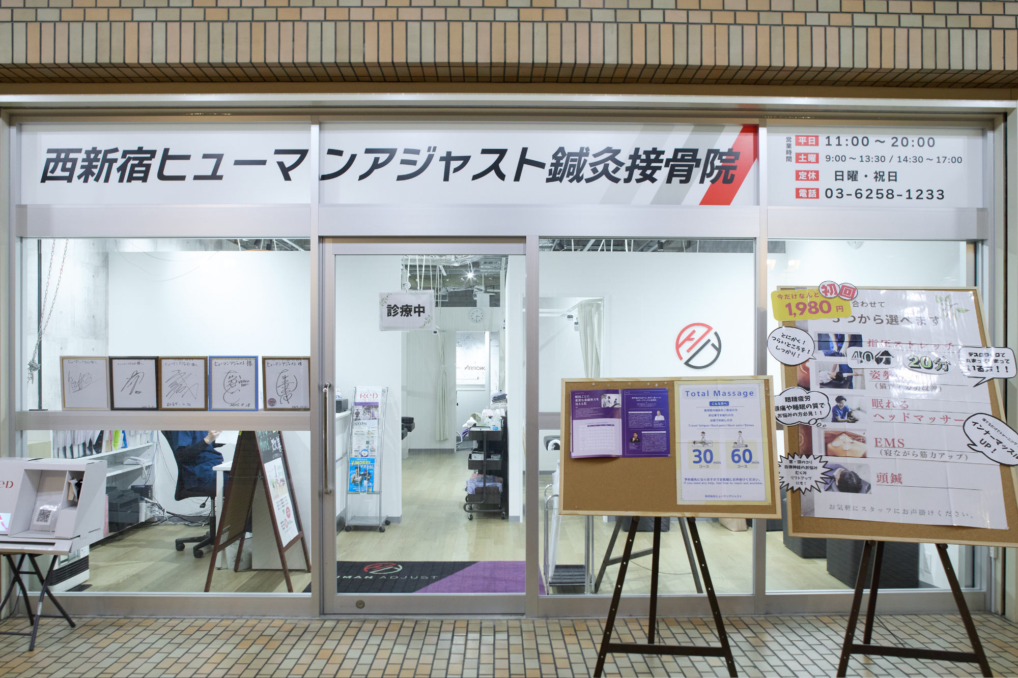 西新宿ヒューマンアジャスト鍼灸接骨院 店舗入口
