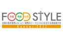 【1/26・27】食の業界横断型商談展示会「FOOD STYLE Kansai 2022」に出展します