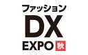 【10/18〜20】アパレル・雑貨業界向けのDX・ITの専門展「第1回 ファッション DX EXPO 秋」に出展します