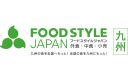 【11/19・20】外食・中食・小売業界へ販路開拓するための商談展示会「FOOD STYLE JAPAN 2025 ＜九州＞」に出展します