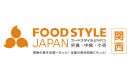 【1/28・29】関西最大級！外食・中食・小売業界を網羅する食の商談展示会「FOOD STYLE JAPAN 2026 ＜関西＞」に出展します