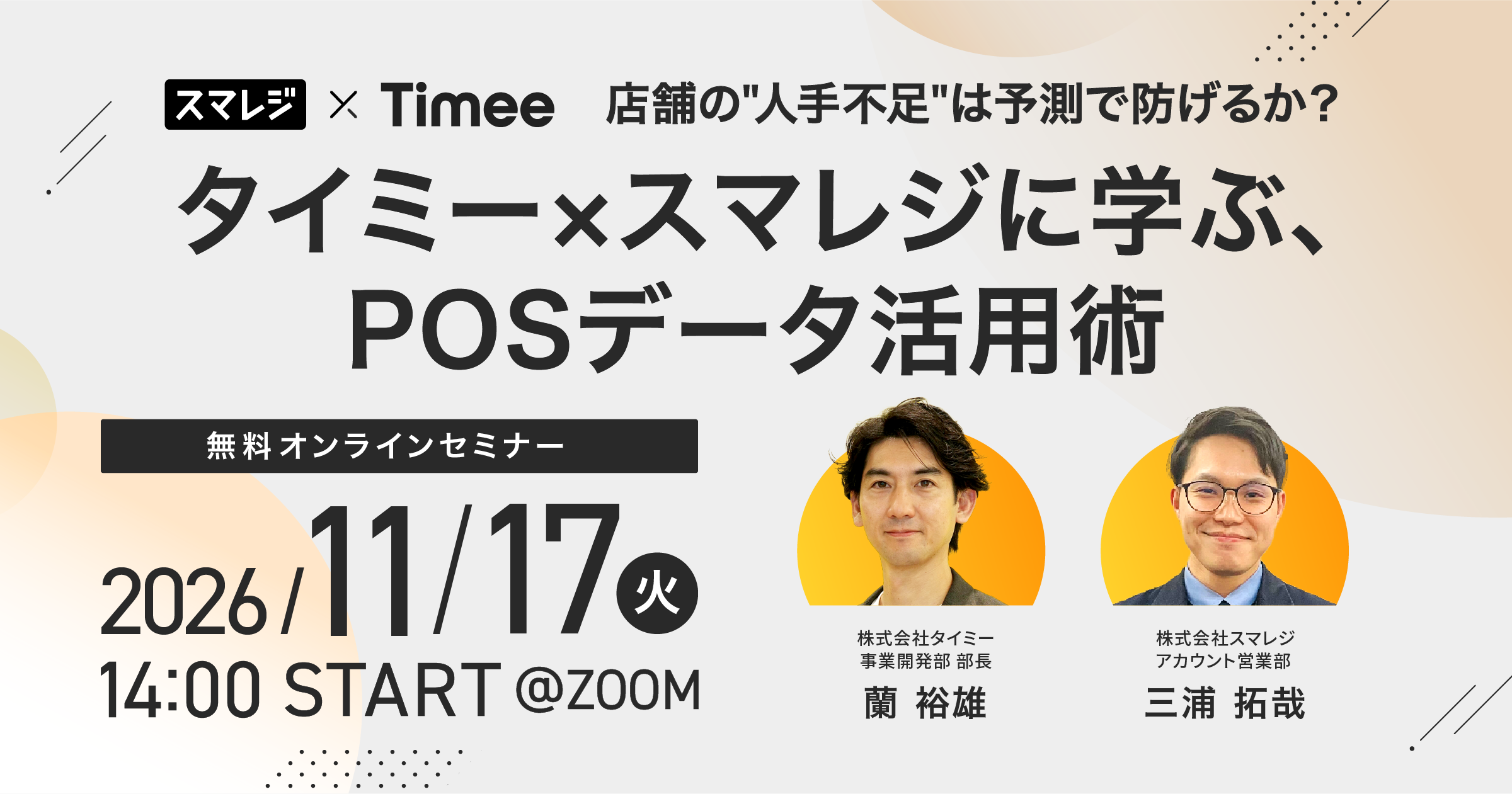 店舗の