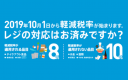【6/22・23】ヤマダ電機「LABI新宿西口館」で軽減税率×キャッシュレス対応セミナーを開催します