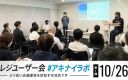 スマレジのユーザーコミュニティ「アキナイラボ」 MeetUp in 福岡