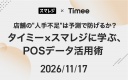 店舗の