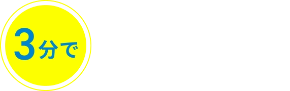 3分でPAYGATE POSが丸わかり！