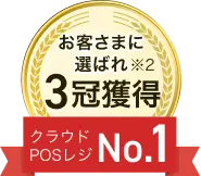 お客さまに選ばれ※3冠獲得