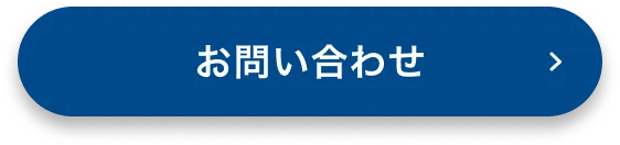 特別プランの詳細はお問い合わせください お問い合わせ