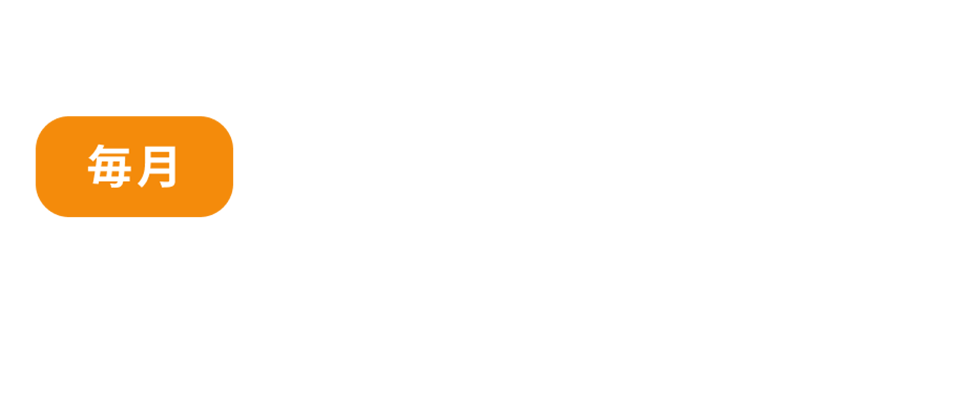 毎月1,200店舗がスマレジ始めてます！