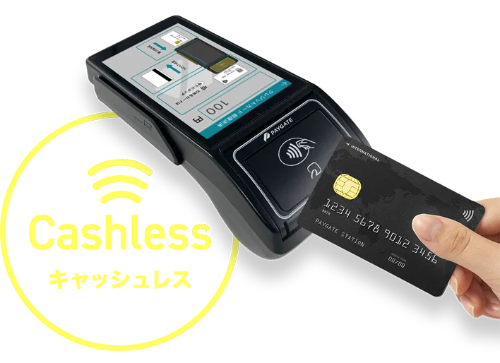 Cashless キャッシュレス