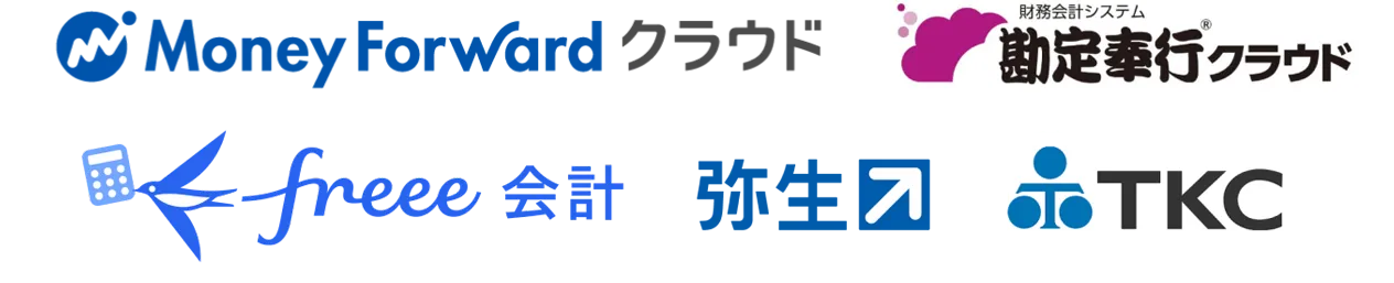 会計ソフト