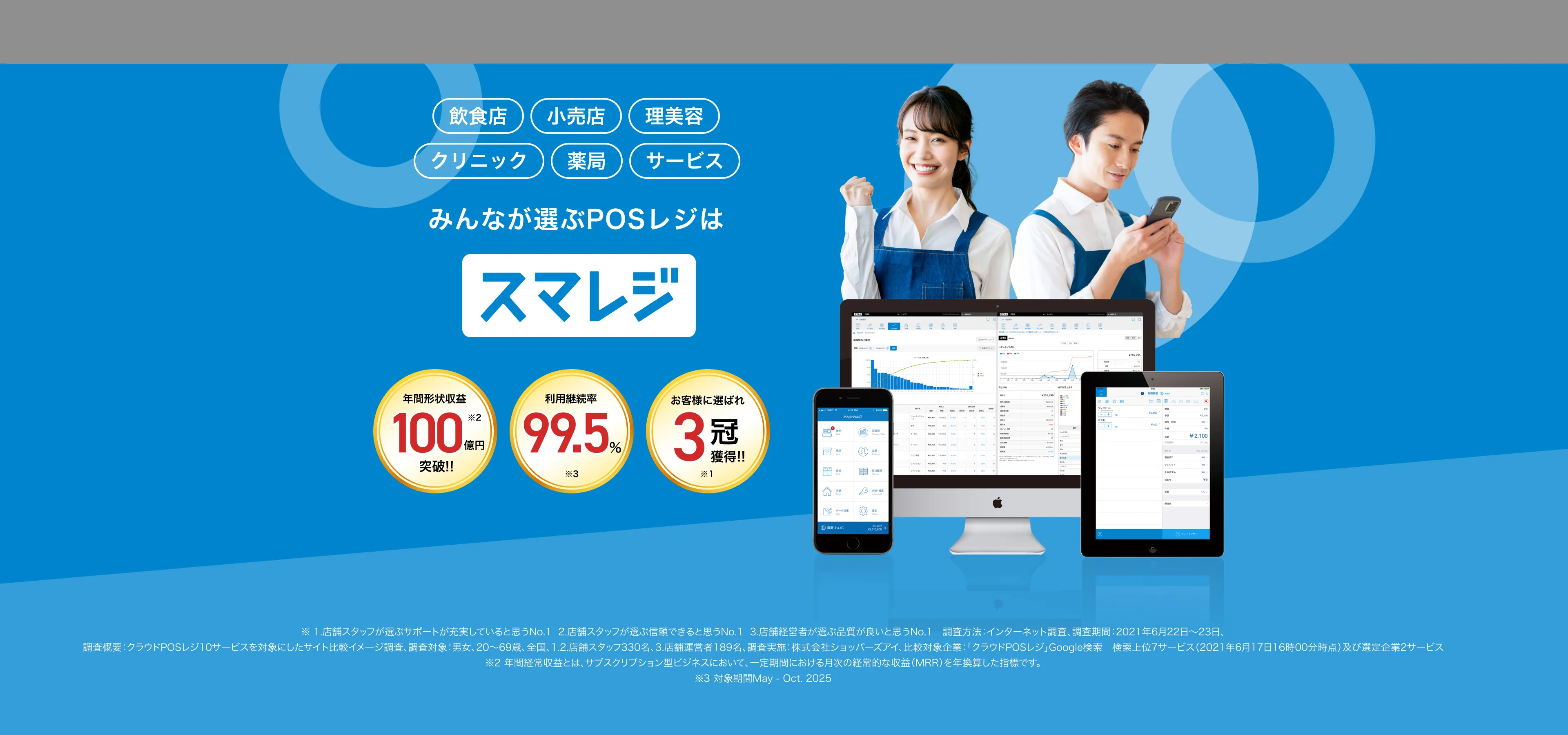飲食店 小売 クリニック みんなが選ぶPOSレジはスマレジ 登録110,000店舗突破 継続率99.4% ※月額 0円〜 ※2021年5月-2022年4月平均 2023年10月開始 インボイス制度に完全対応