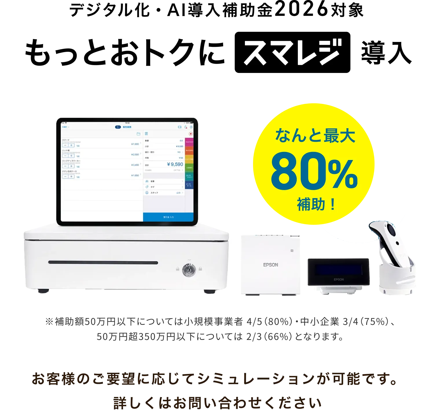 最大75%補助
