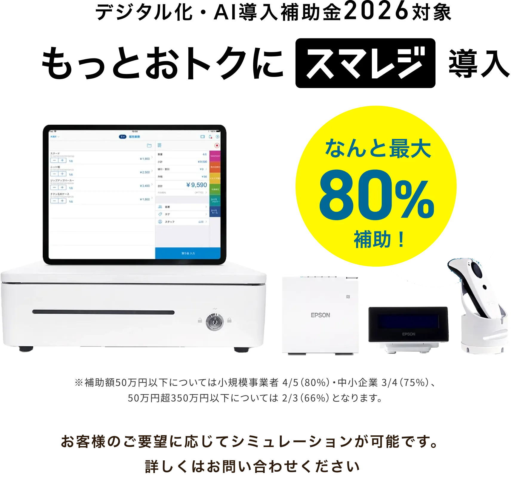 最大75%補助