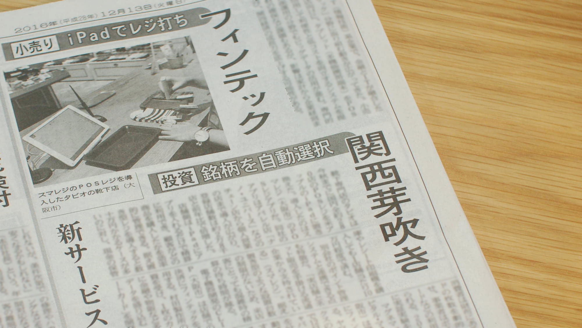 日本経済新聞にて、クラウドPOS「スマレジ」が紹介されました