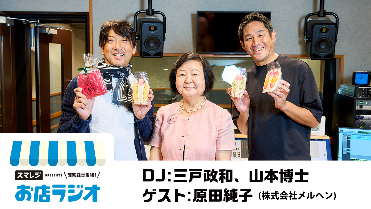 202209お店ラジオ