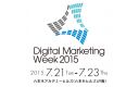 「Digital Marketing Week 2015」登壇のお知らせ