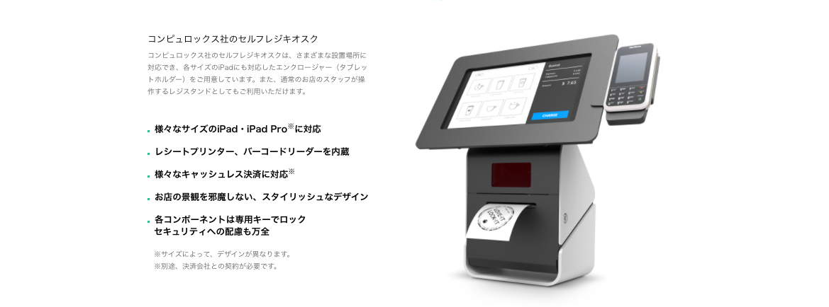 スマレジのセルフレジ機能をリリースいたします | クラウドPOSレジなら