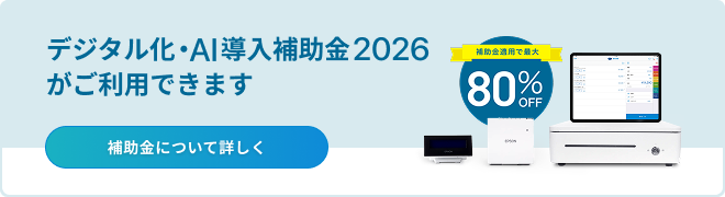 IT導入補助金バナー