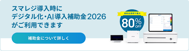 IT導入補助金バナー