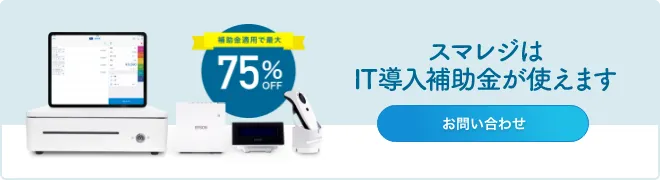 IT導入補助金バナー