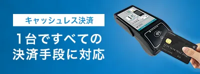 キャッシュレス決済 PAYGATE
