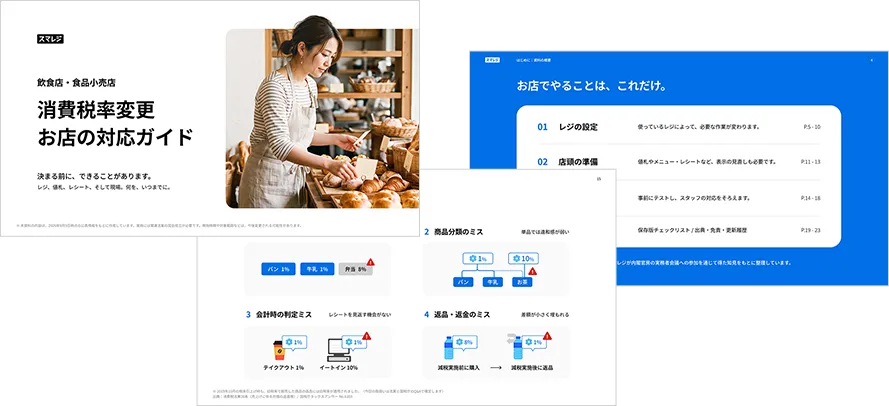 消費税率変更 お店の対応ガイド