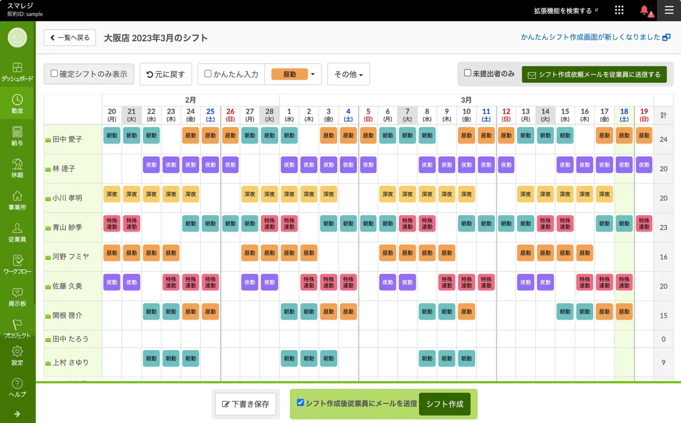 スマレジ・タイムカードの管理画面