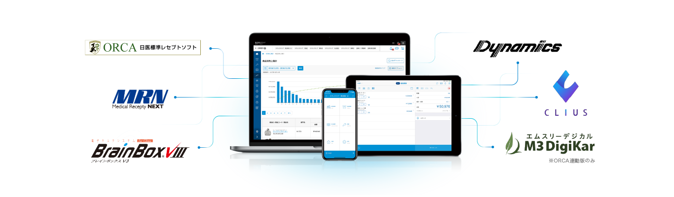 各種レセコン・電子カルテと連携可能な医療システム対応POSレジ