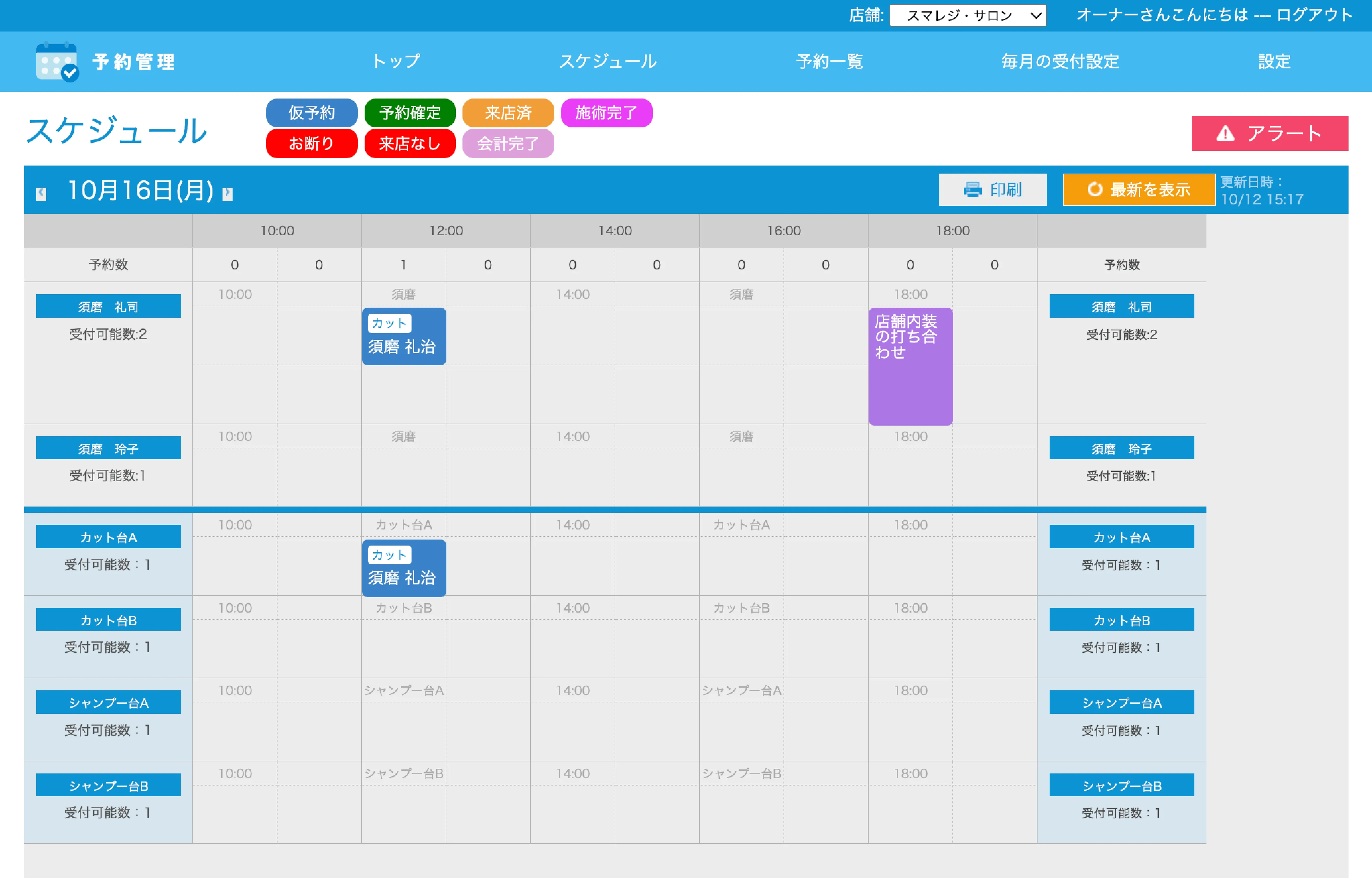 スマレジの予約管理画面