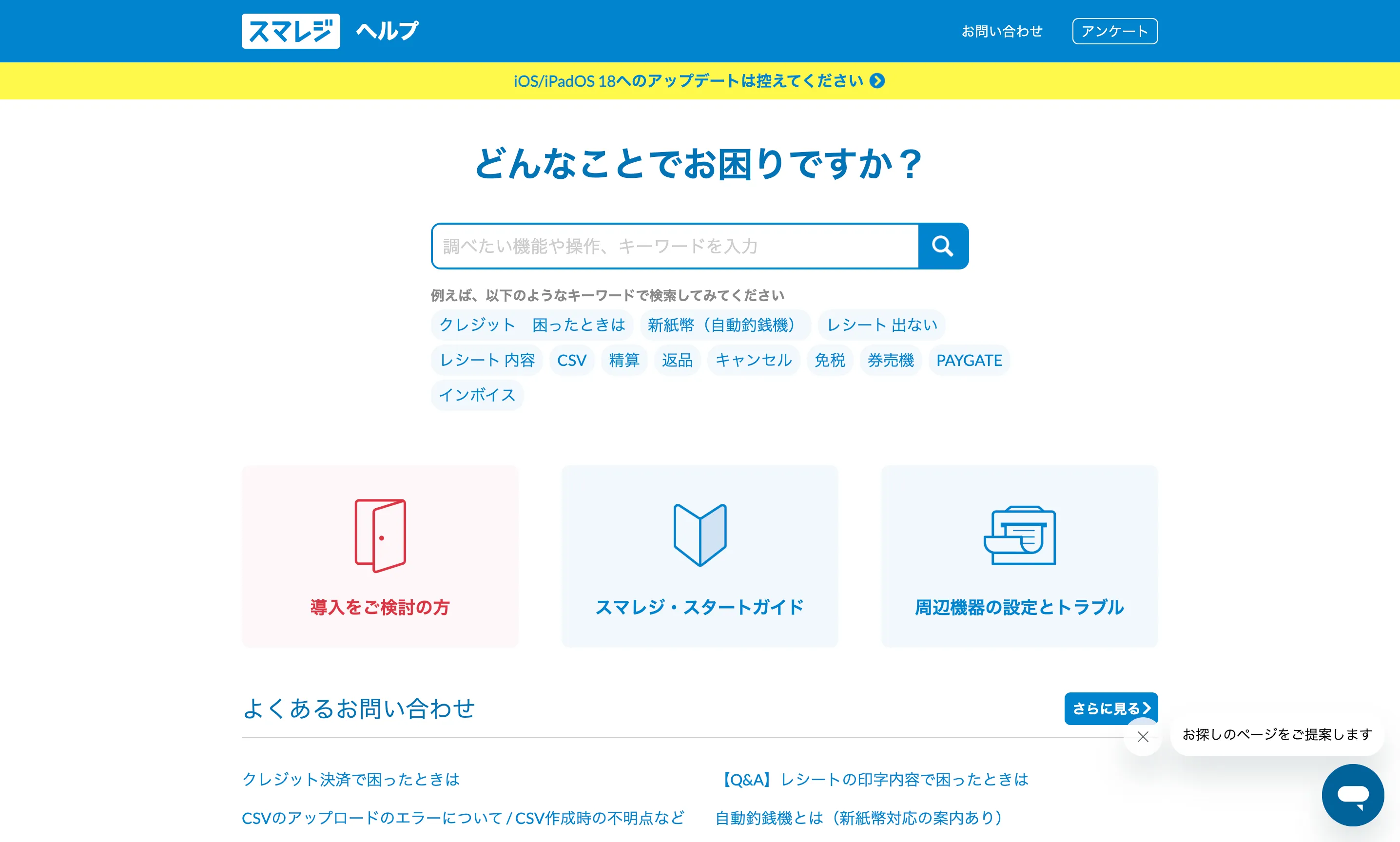 専用ヘルプサイト「スマレジ・ヘルプ」