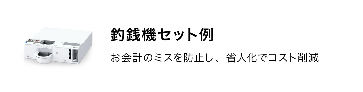 券売機プラン
