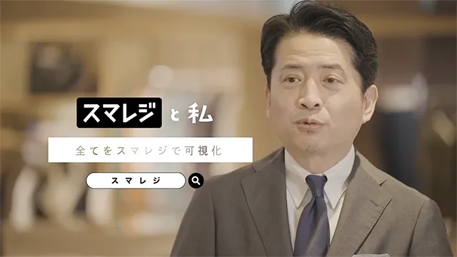 【全てをスマレジで可視化篇】 - 株式会社グジ 代表取締役 田野様 - 15秒