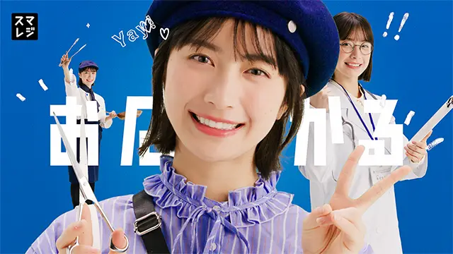 【お店、わかる、スマレジ篇 - 15秒】 - 15秒