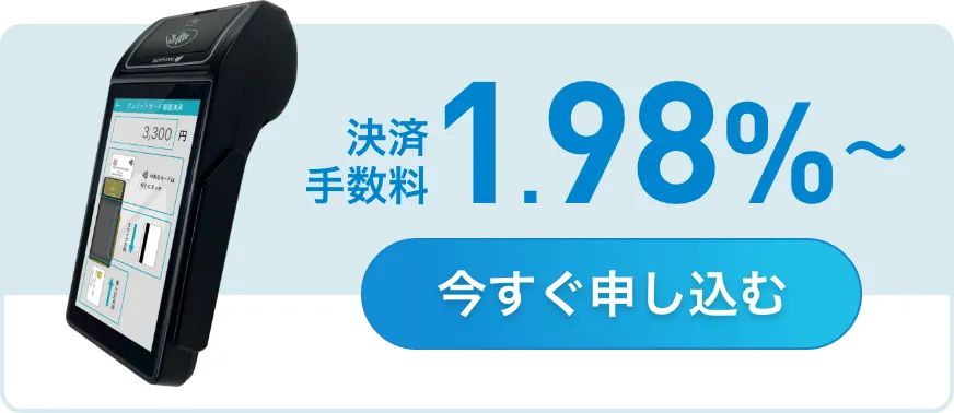 はじめようキャッシュレス決済