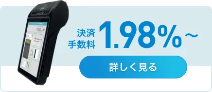 はじめようキャッシュレス決済