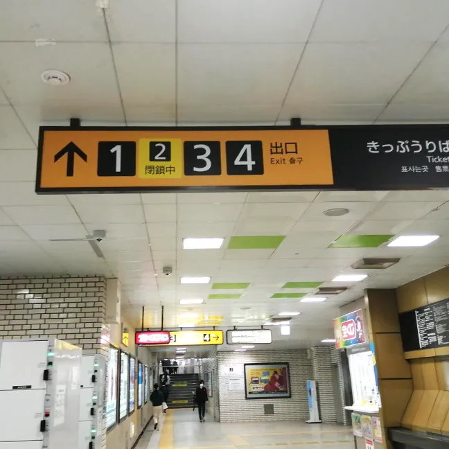 新宿駅　1番出口メージ