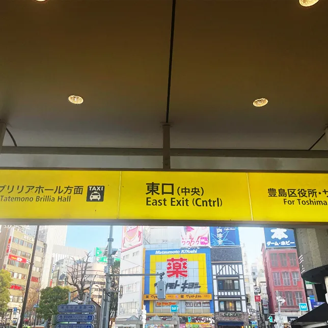 池袋ショールーム道順イメージ