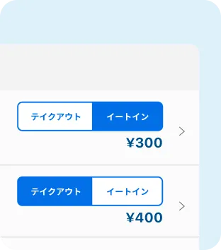 店内飲食とテイクアウトの税率切り替え
