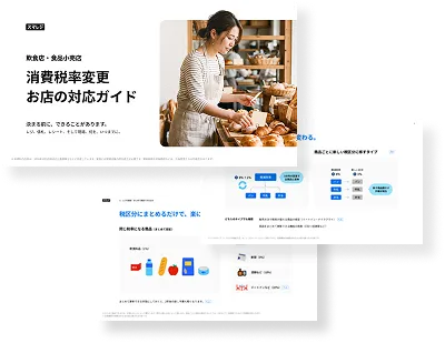 現場対応ガイド