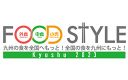 【11/14・15】外食・中食・小売業界の垣根を超えた商談展示会「FOOD STYLE Kyushu 2023」に出展します
