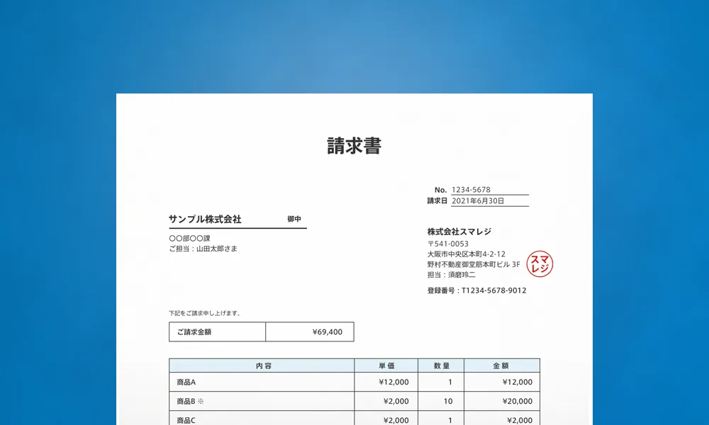 インボイスとは?
