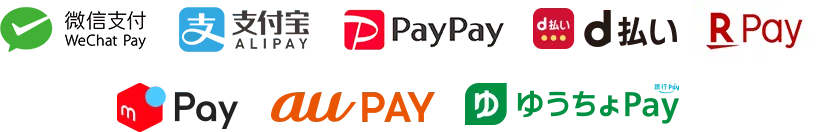 WeChat Pay（ウィーチャットペイ）, Alipay（アリペイ）, d払い, 楽天ペイ,PayPay（ペイペイ）, au PAY, メルペイ, ゆうちょPay